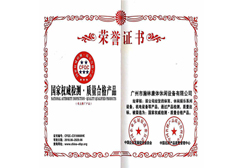 國(guó)家權(quán)威檢測(cè)質(zhì)量合格證書